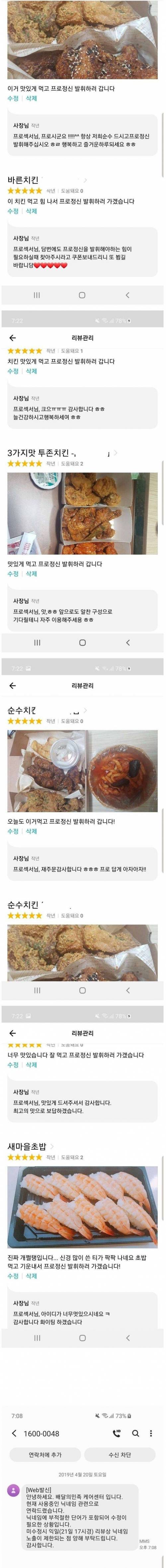 배달의 민족 본사에서 문자받은 사람