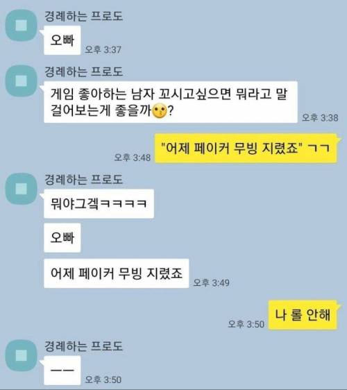 게임 좋아하는 남자 꼬시는 법.jpg
