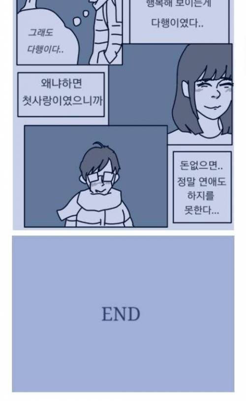 [스압] 흙수저의 연애 Manhwa