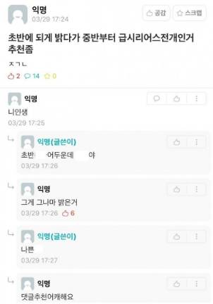 초반에 되게 밝다가 급심각해지는 거 없냐