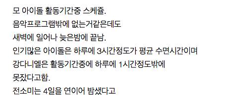 아이돌 가수 활동기간 살인적 스케쥴