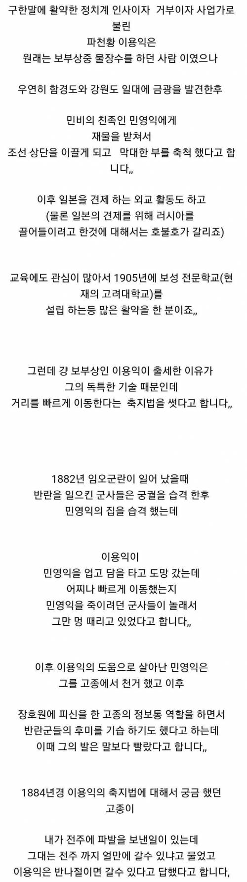 축지법을 쓸수 있다고 기록된 조선사람