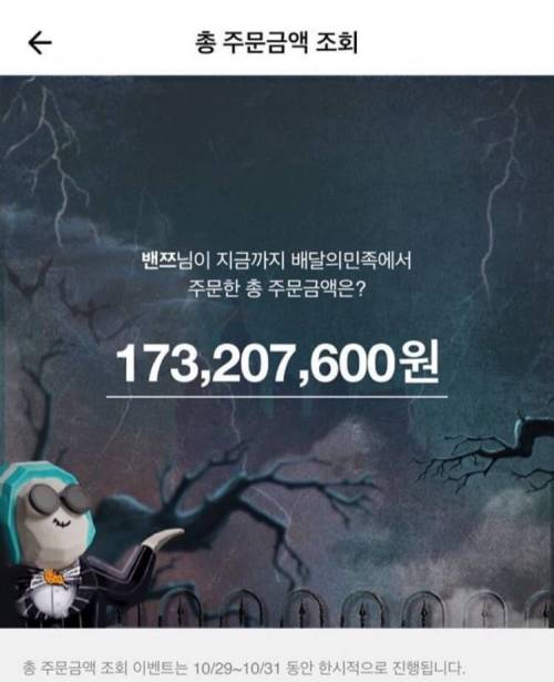밴쯔 지금까지 배민 총 주문금액.jpg