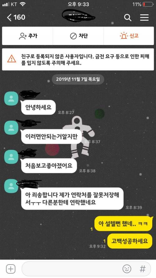 [스압] 고백 카톡 받았다.jpg