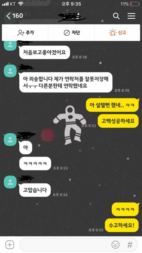 [스압] 고백 카톡 받았다.jpg