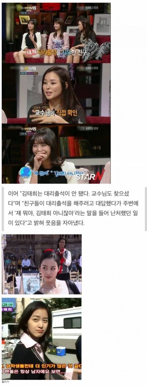 대리출석 시도한 김태희.jpg