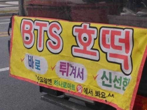 BTS호떡.jpg
