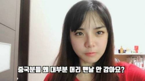중국인이 안 씻는 이유.jpg