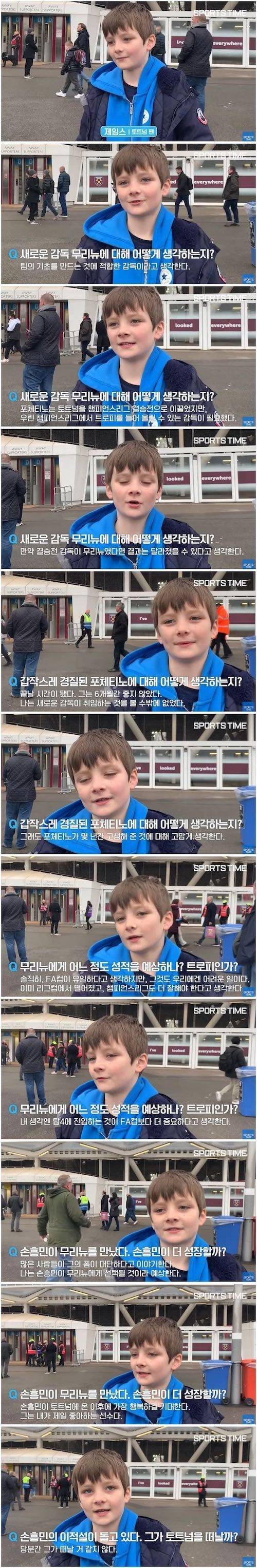 토트넘 꼬마팬 인터뷰 수준.jpg