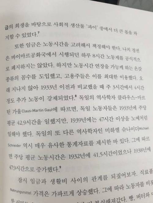 나치 치하 시절의 노동 시간