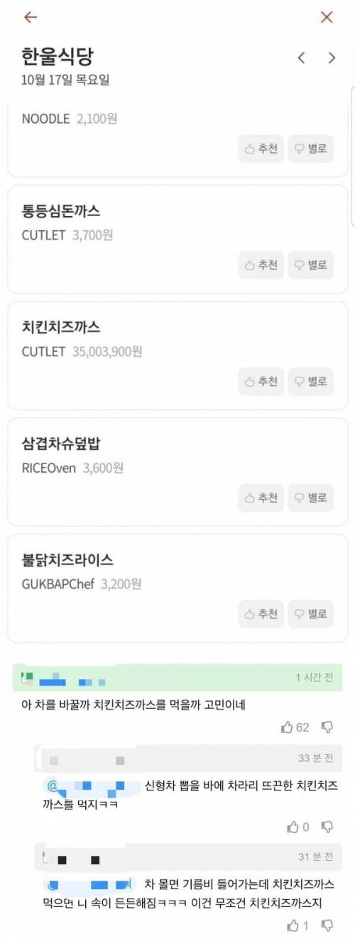 흔한 학식 가격.jpg