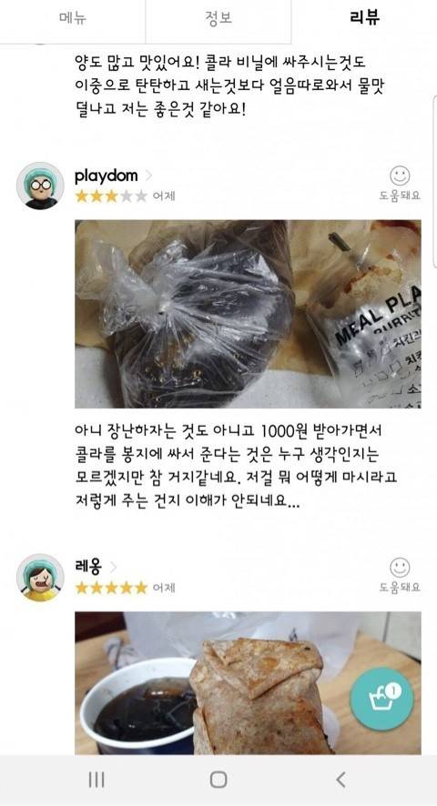 배민 후기 콜라 편