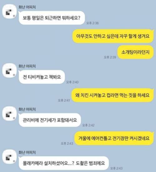 [스압] 소개팅으로 만난 남녀의 카카오톡 대화.jpg