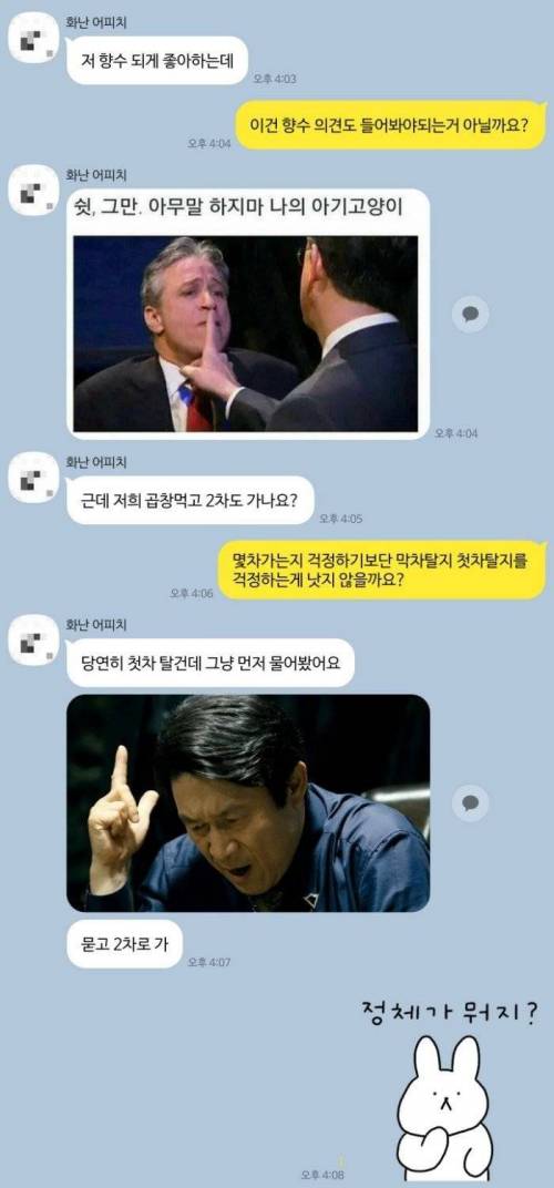 [스압] 소개팅으로 만난 남녀의 카카오톡 대화.jpg