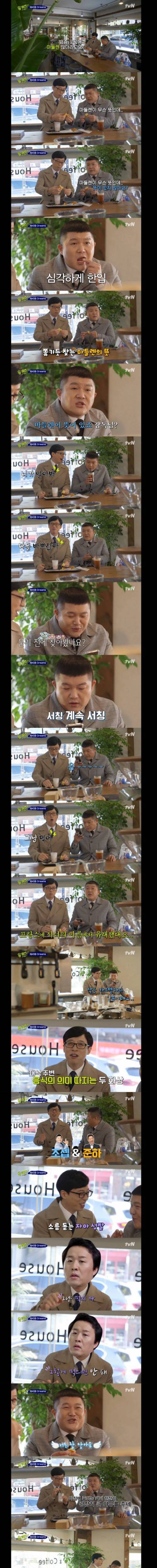 [스압] 음식 유래 찾는 조세호에 빡친 유재석.jpg
