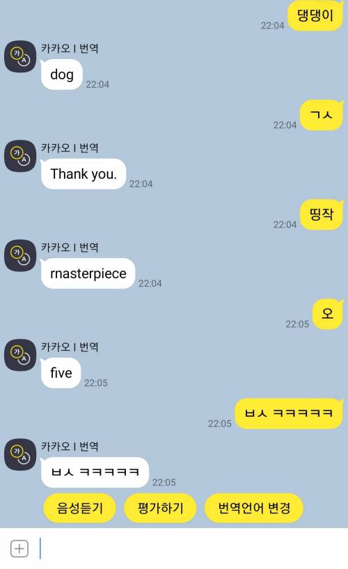 카카오번역 기분나쁘네