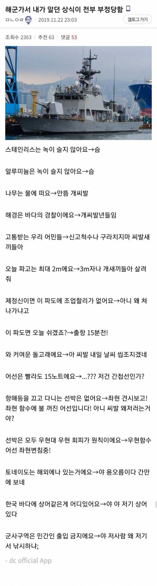 해군 가서 상식이 부정당함..jpg