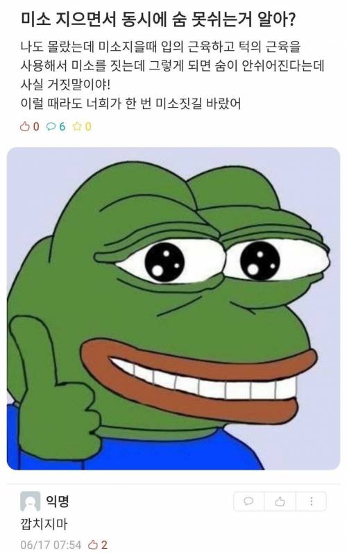 미소 지으면서 동시에 숨 못 쉬는 거 알아?