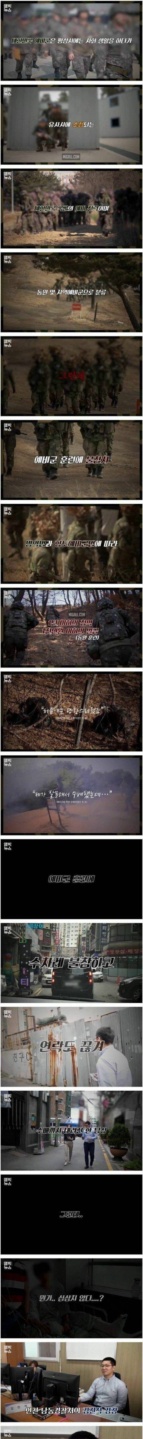 [스압] 예비군 훈련 상습 불참하는 사람을 잡은 경찰.jpg