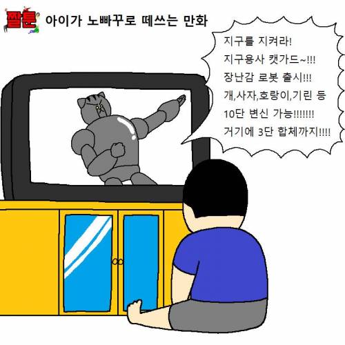 [스압] 아이가 노빠꾸로 떼쓰는 만화.jpg