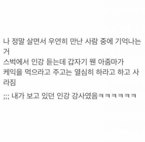 스벅에서 인강듣다가 케잌받은 썰