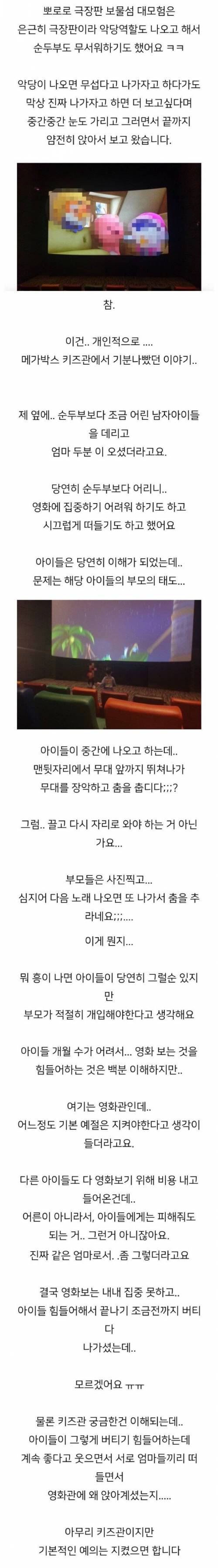 메가박스 키즈관 대참사.jpg