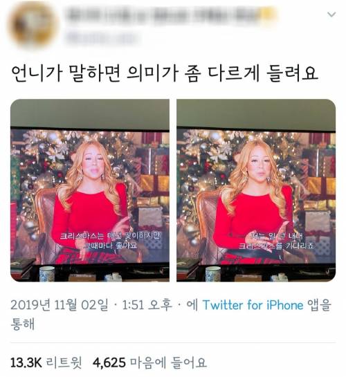 언니가 말하면 의미가 좀 다르게 들려요