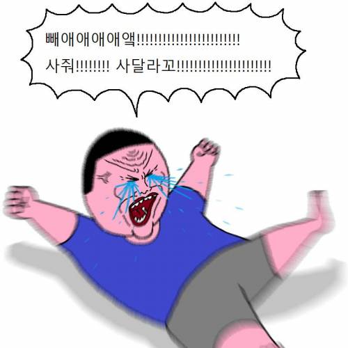 [스압] 아이가 노빠꾸로 떼쓰는 만화.jpg