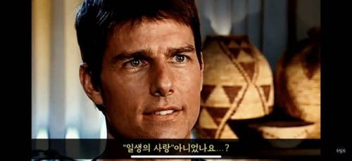 [스압] 톰크루즈에게 선을 넘은 기자.jpg