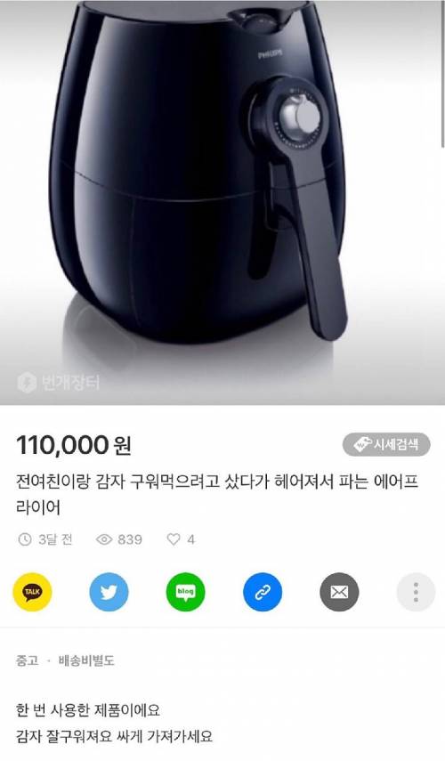 다른 의미로 화나는 중고 거래.jpg
