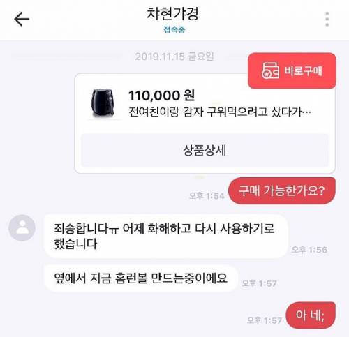 다른 의미로 화나는 중고 거래.jpg
