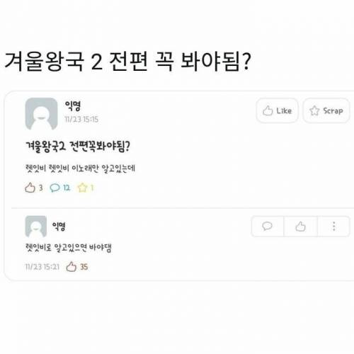 겨울왕국 전편 꼭 봐야됨?