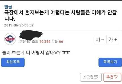 영화 혼자보는게 어렵다는 사람들 이해가 안갑니다