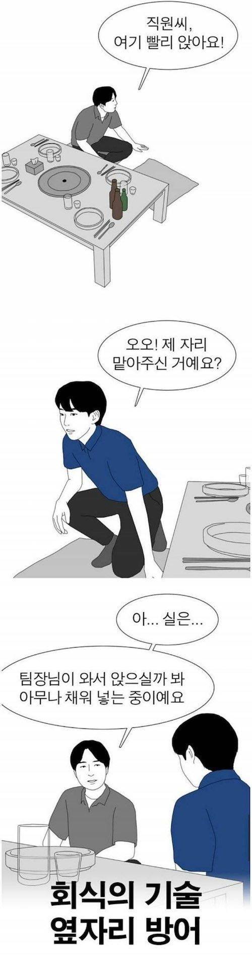 회사 회식때 써먹으면 좋은 스킬.jpg