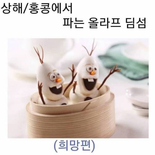 디즈니랜드에서 판매하는 올라프딤섬.jpg