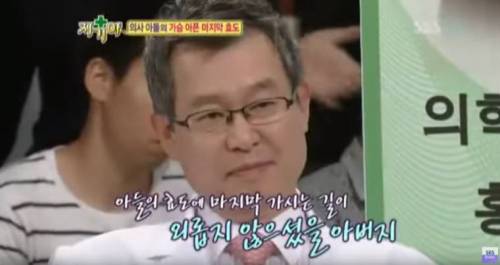 [스압] 의사 아들이 아버지께 해드린 마지막 효도.jpg