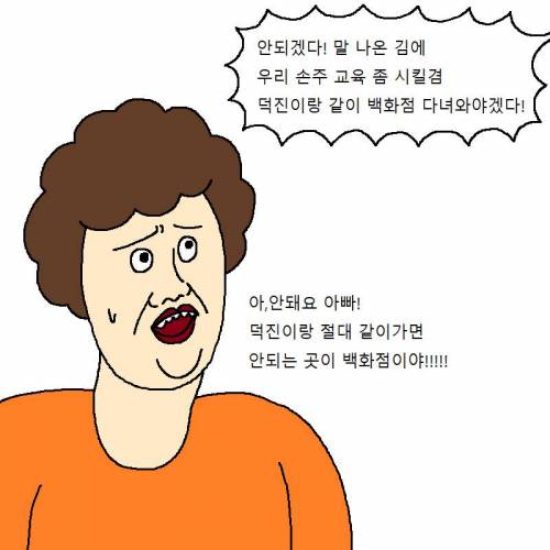 [스압] 아이가 노빠꾸로 떼쓰는 만화.jpg