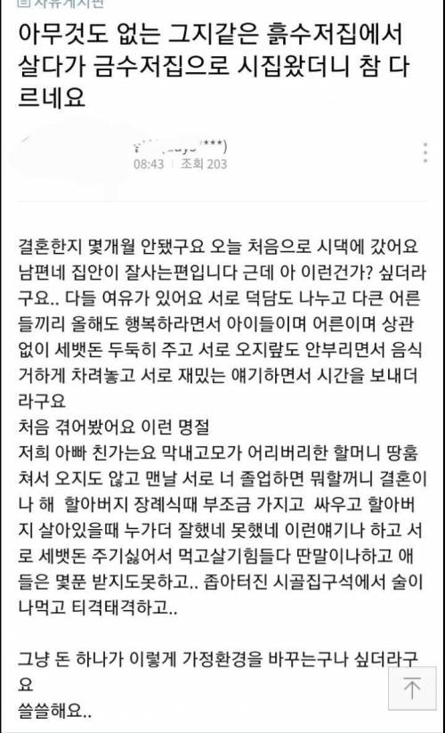 금수저와 결혼한 흙수저가 느끼는 점..jpg