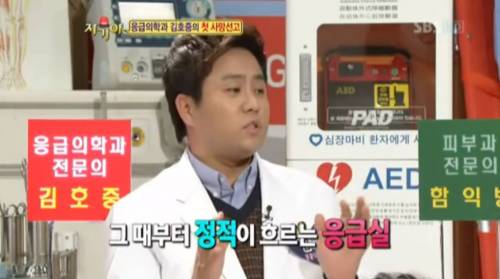 [스압] 시끄럽던 응급실이 일순간 조용해지는 순간.jpg