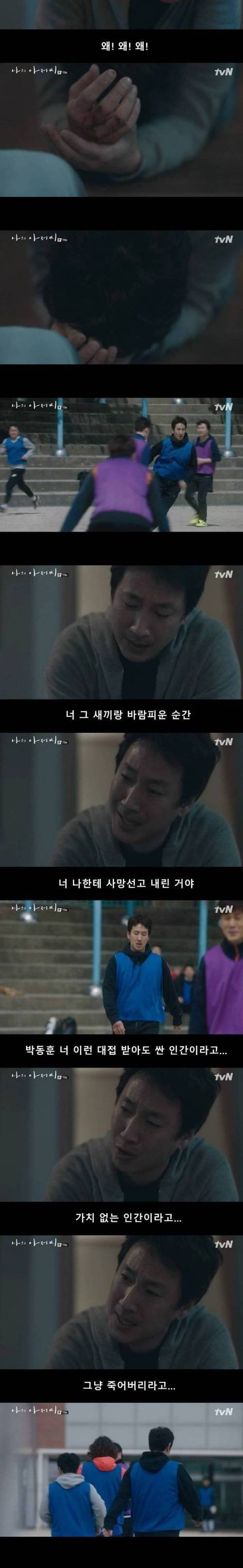 [스압] 나의 아저씨 - 사망선고