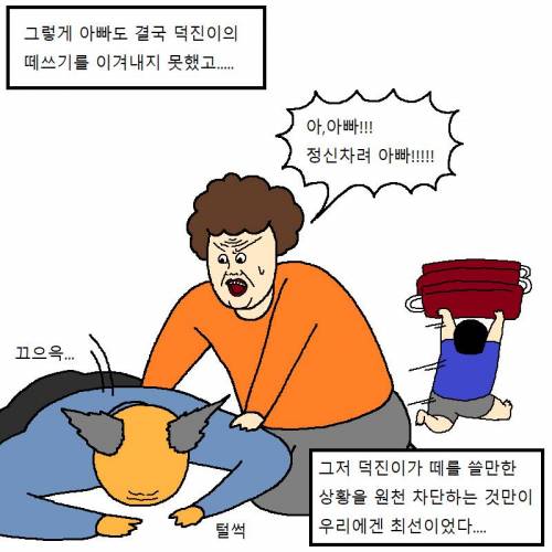 [스압] 아이가 노빠꾸로 떼쓰는 만화.jpg