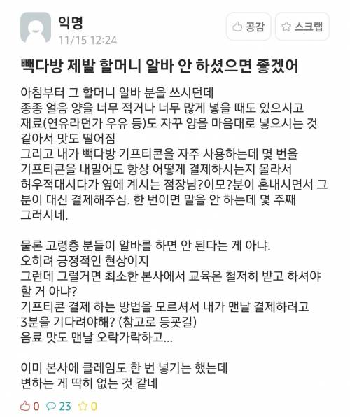 에타에서 논란이 된 빽다방 할머니.jpg