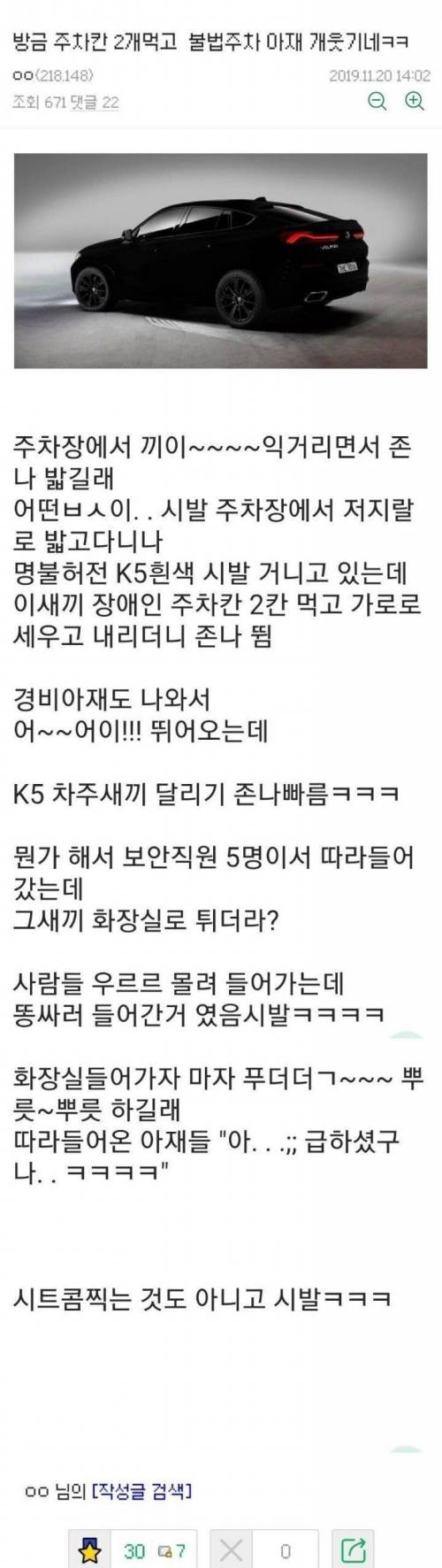 장애인 구역 2칸 먹고 주차한 사람의 최후.jpg