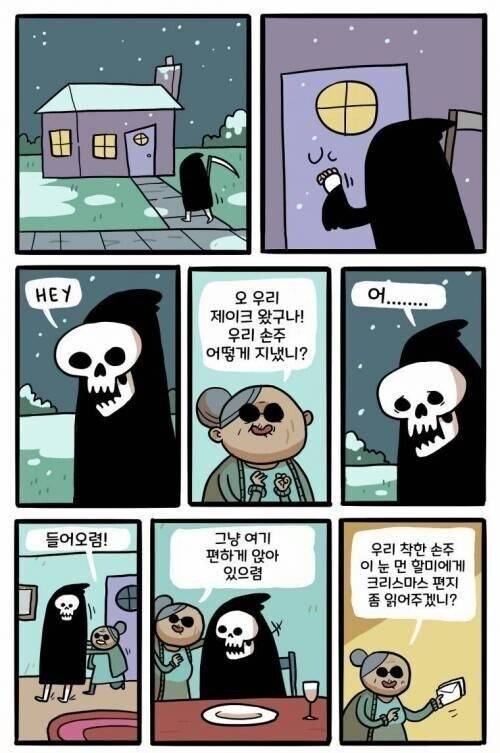 할머니와 저승사자.manhwa