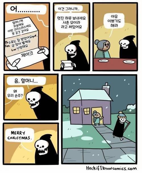 할머니와 저승사자.manhwa