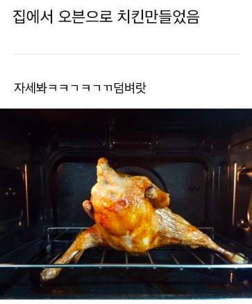 집에서 오븐으로 치킨 만든 후기