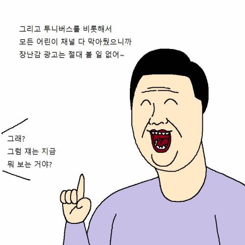 [스압] 아이가 노빠꾸로 떼쓰는 만화.jpg