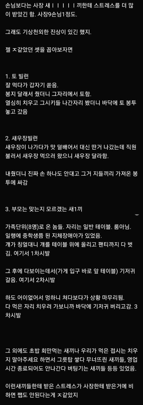 쿠우쿠우 알바 1년동안 본 진상들.jpg