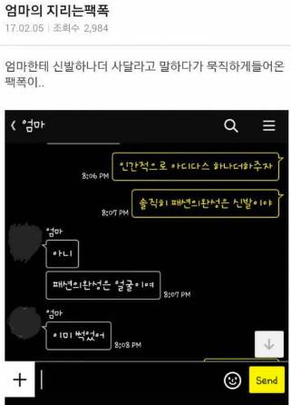 엄마의 지리는 팩폭.jpg