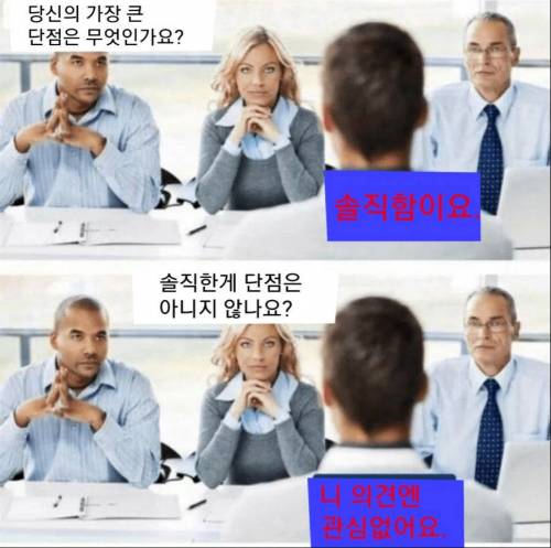 당신의 가장 큰 단점은 무엇인가요?